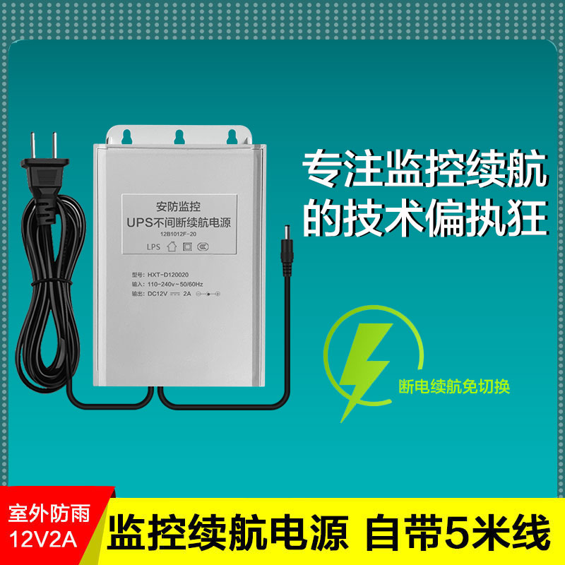 监控UPS不间断电源断电续航备用锂电池12V应急电源适配器室外防雨 - 图1