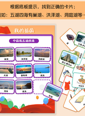 幼儿园大班语言益智区域材料大中国祖国主题自制教具幼小衔接早教
