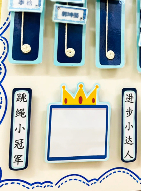 幼儿园环创主题墙成品跳绳游戏区角区域材料投放材料教室走廊装饰