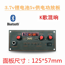 3 7V multifunction K song square dance tie bar sound main board Bluetooth power amplifier board Bluetooth module mp3 decoding board