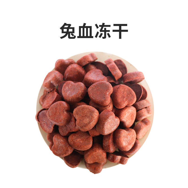 焌贤哥哥猫咪零食兔血冻干补充营养红血蛋白猫咪增肥发腮狗狗零食,淘宝优惠券,粉丝福利购,淘宝优惠卷