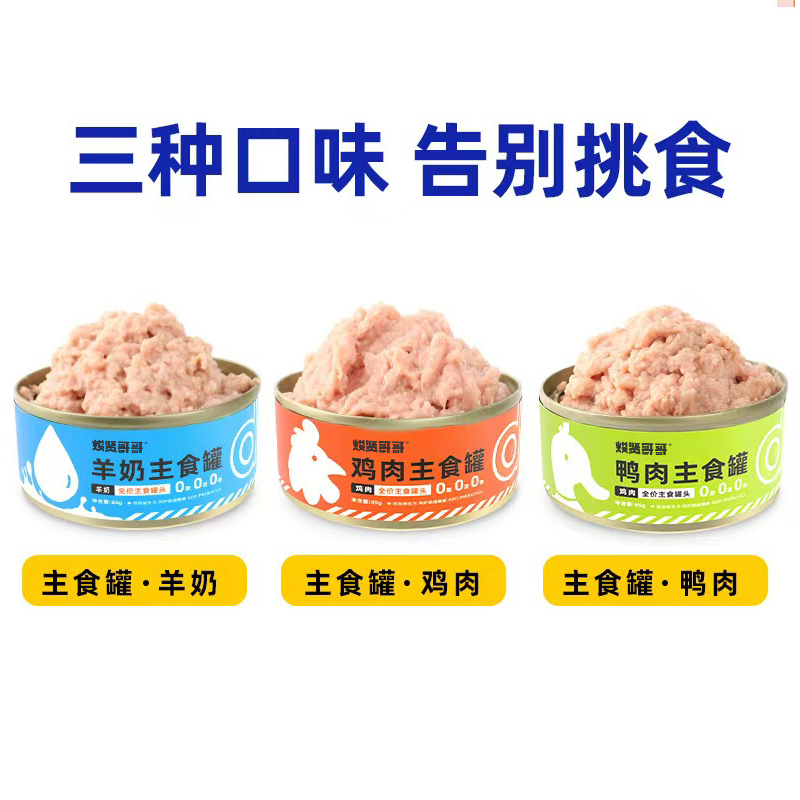 焌贤哥哥主食罐头猫咪零食罐补充增成幼猫发营养肥湿粮腮,淘宝优惠券,粉丝福利购,淘宝优惠卷