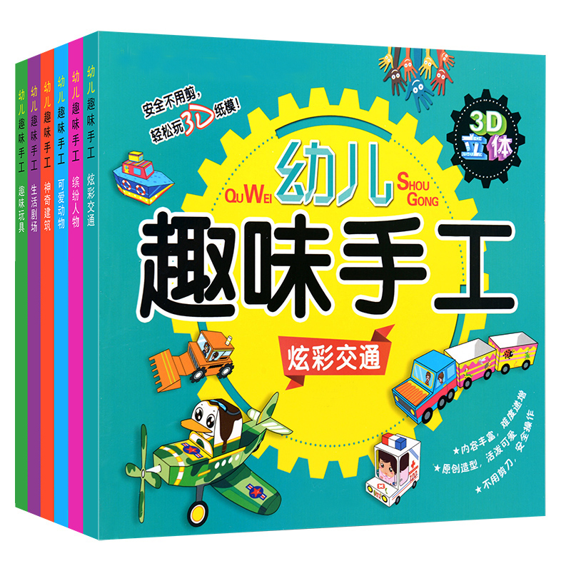 儿童剪纸手工3-6岁幼儿园宝宝益智DIY制作材料立体趣味折纸书玩具-图2