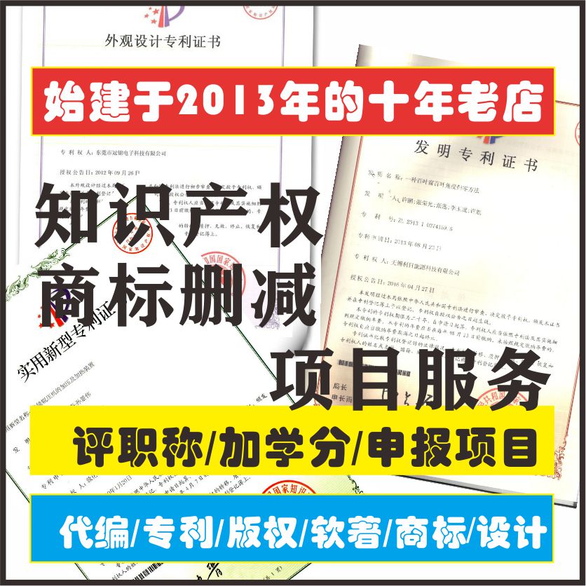 全国知识产权发明实用外观商标申请设计-商标删减项目促销优惠价