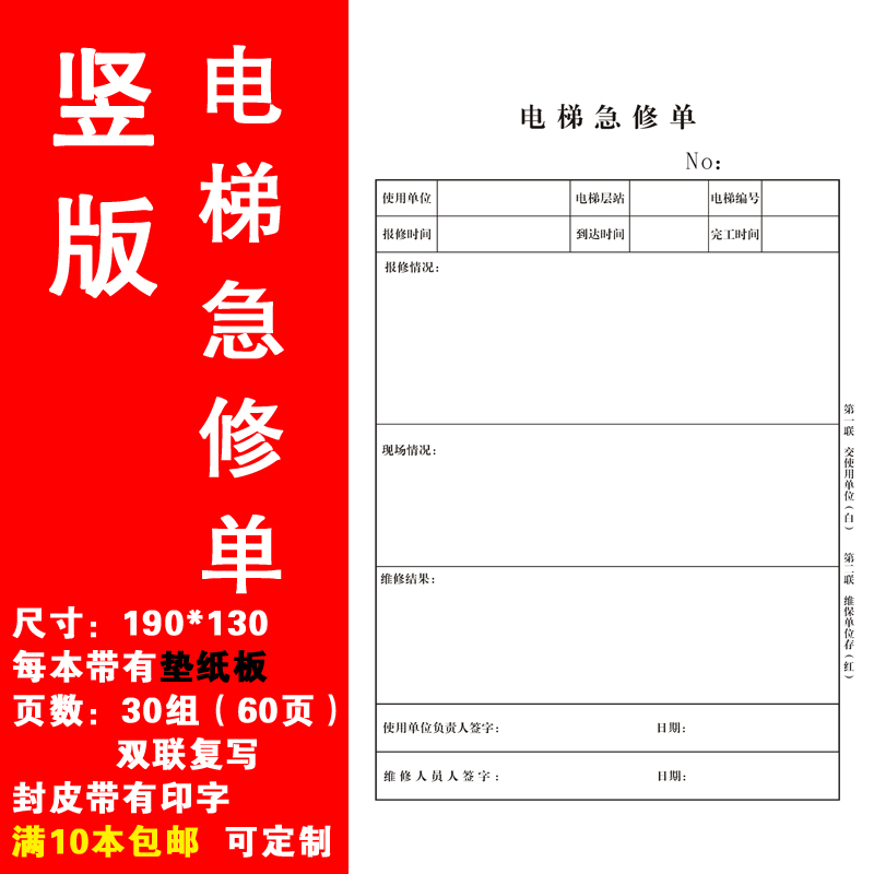 电梯急修单电梯紧急维修单维修电梯维修保养记录本维修收款收据