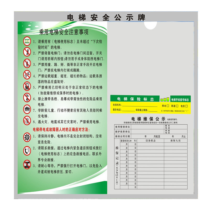 电梯维保公示卡电梯维保记录卡电梯维保信息卡维保记录卡电梯标志,淘宝优惠券,粉丝福利购,淘宝优惠卷