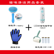 Pet cleaning supplies suit kittens with nail clippers nail clippers nail clippers comb with cat gloves stickler