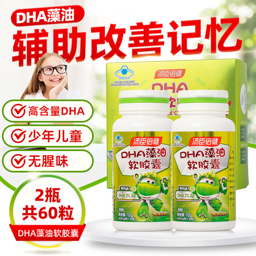 汤臣倍健藻油DHA辅助改善记忆孕妇儿童青少年学生非专用考试 - 图0