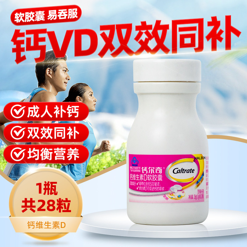 钙尔奇钙维生素D软胶囊柠檬钙补钙片液体钙成人女士男士孕妇90粒,淘宝优惠券,粉丝福利购,淘宝优惠卷