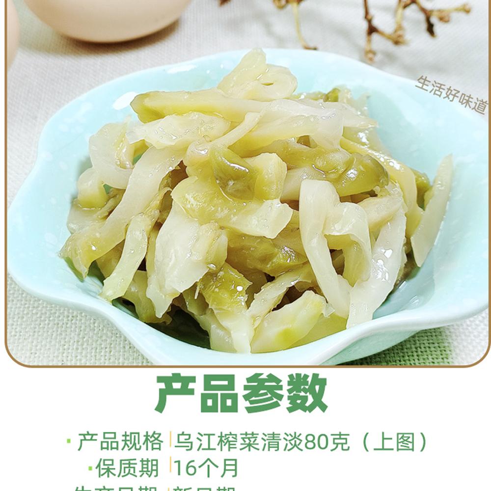 正宗不辣原味清香榨菜涪陵乌江清淡榨菜丝80g*10袋学生下饭菜咸菜 - 图1