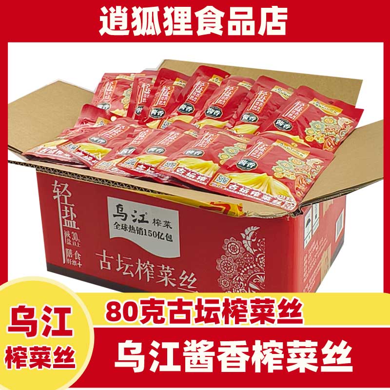 重庆特产正宗乌江涪陵80g榨菜麻辣微辣榨菜丝酸辣鲜榨菜片 - 图2