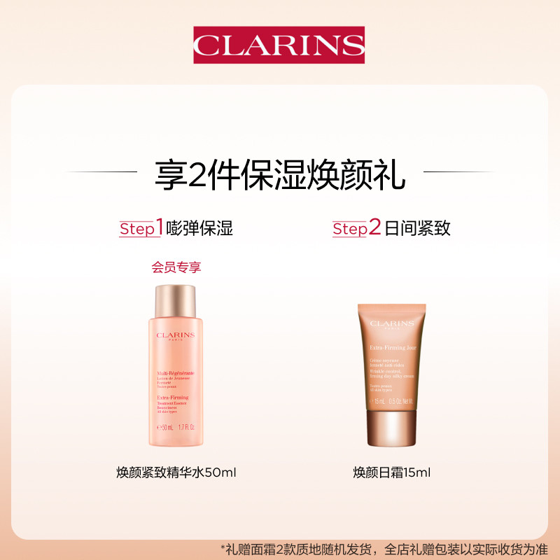 【内容专属】娇韵诗焕颜弹力紧致晚霜 法国娇韵诗面部护理套装