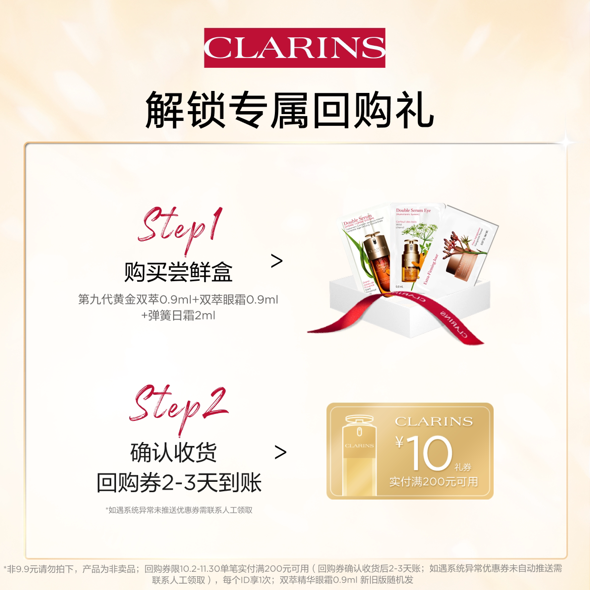 【视频派样】娇韵诗双能三部曲尝鲜盒-不支持改地址-会员体验装