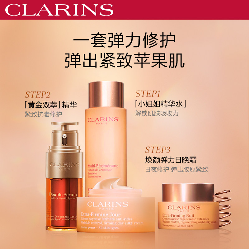 【内容专属】娇韵诗双萃精华日晚霜 法国娇韵诗面部护理套装