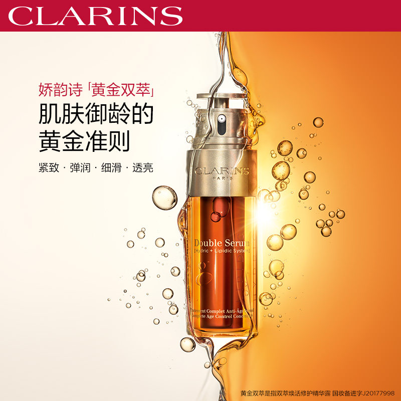 【内容专属】娇韵诗双萃精华日晚霜 法国娇韵诗面部护理套装