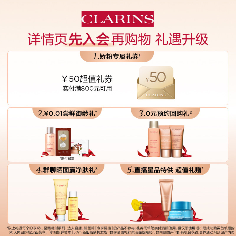 【99划算节】娇韵诗透亮焕白淡斑乳液 法国娇韵诗乳液/面霜