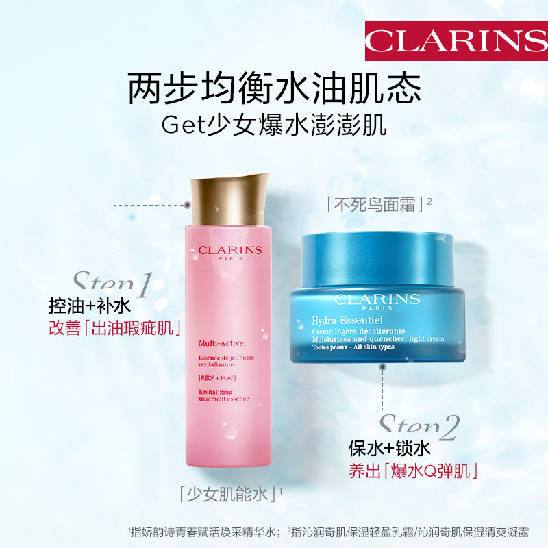 娇韵诗青春赋活少女精华水沁润面霜 法国娇韵诗面部护理套装