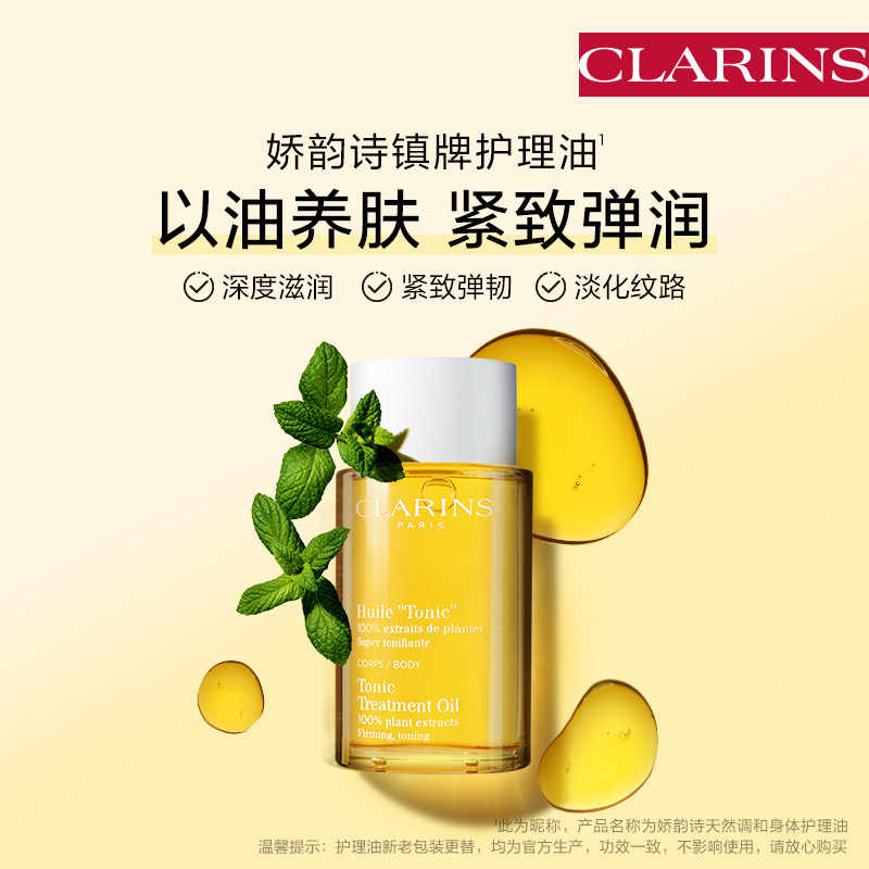 【内容专属】娇韵诗天然调和护理油 法国娇韵诗身体精油/身体按摩