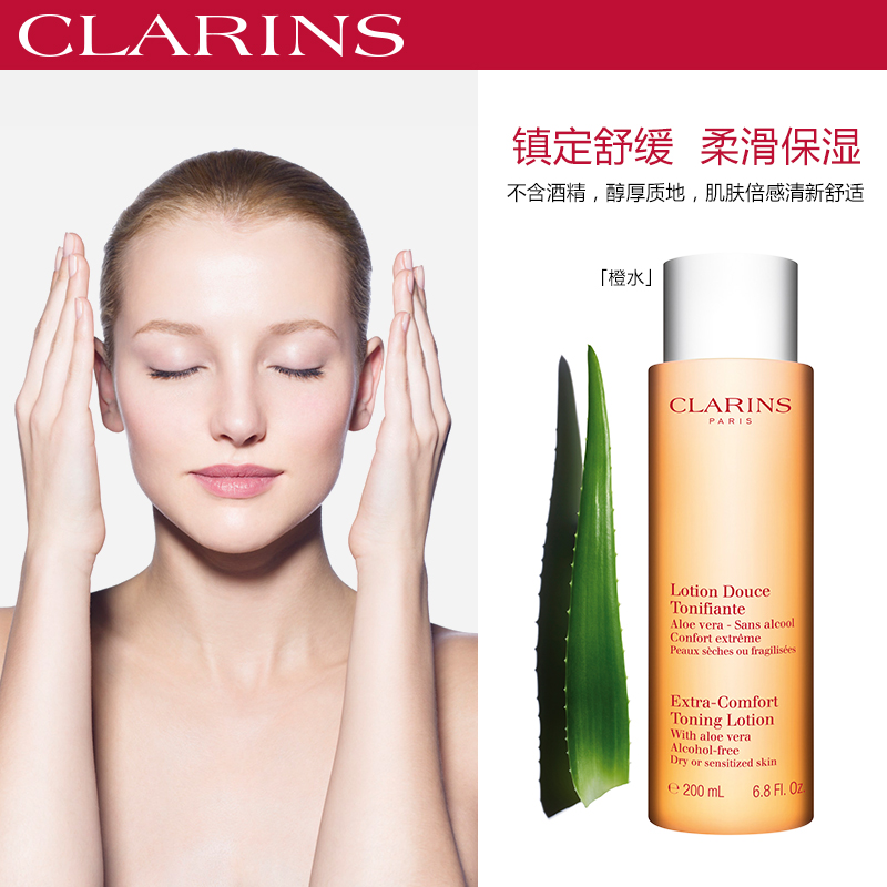 保湿滋润肌肤补水爽肤水柔润肌肤 200ml 娇韵诗橙水舒缓化妆水 保湿滋润肌肤补水爽肤水柔润肌肤 200ml 娇韵诗橙水舒缓化妆水