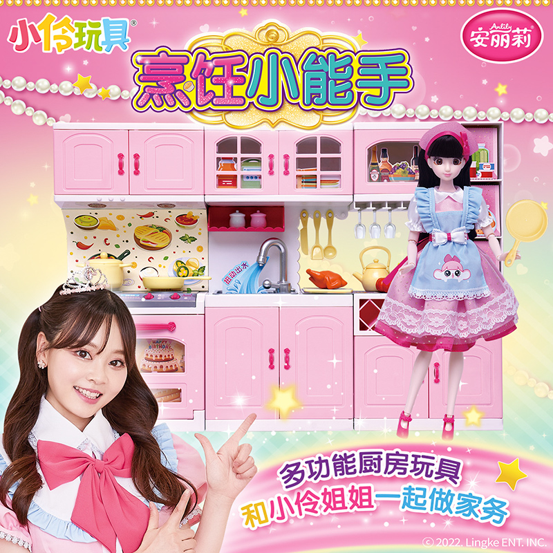 安丽莉小伶玩具烹饪小能手女孩公主换装娃娃过家家多功能厨房套装