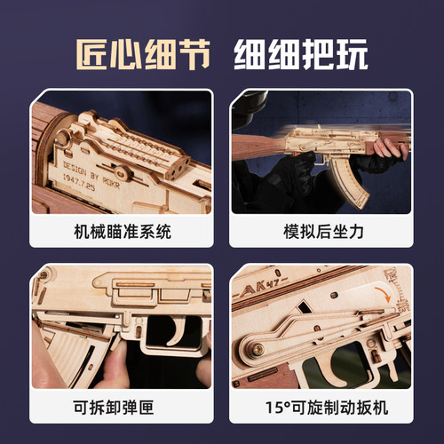 若态若客AK47皮筋枪玩具仿真积木枪木质立体拼图拼装模型男孩礼物 - 图2