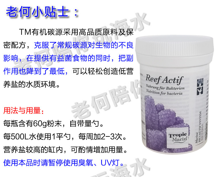 德国TM 粉状有机碳源 ACTIF 细菌法食物 降NO3PO4 改善海缸水质 - 图2