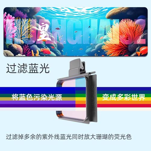 海缸皇海滤镜手机拍照摄影海缸 加大版滤镜片海水鱼去蓝光神镜 - 图1