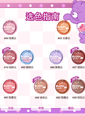 德国艾森丝essence心动云朵腮红