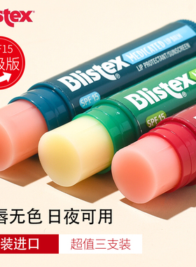 Blistex女去死皮男士唇膜