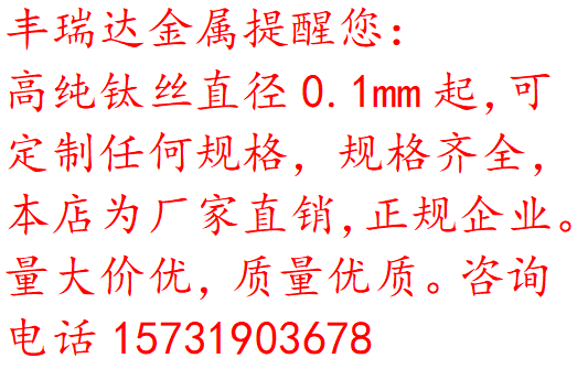 TA1TA2钛丝高纯钛丝钛线纯钛丝钛棒钛合金丝纯钛丝0.1-6科研专用,淘宝优惠券,粉丝福利购,淘宝优惠卷