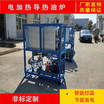 Salt City electric heating conduction oil furnace control temperature precision fully automatic printing and dyeing unwoven cloth industry with industrial electric boiler