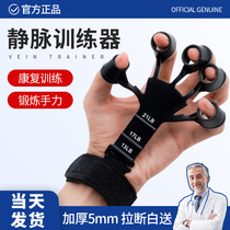 Vein Trainer Five Fingers Gluten Vein Expansion Grip Strength Instrumental Male Practice Finger Force Arm Kirin Arm Rehabilitation Exercise Theorizer