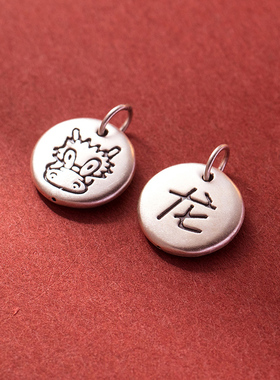 999足银3D硬银吊坠挂件12生肖