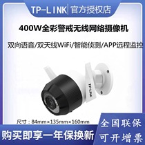 TP-LINK TL-IPC64NA Outdoor wireless network camera home 4 million full color infrared camera