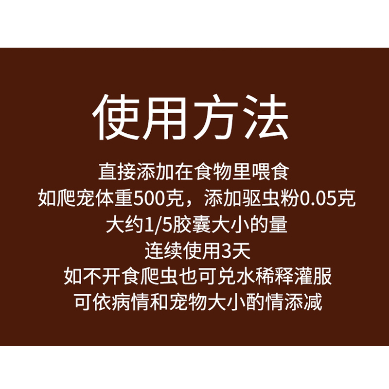 陆龟蜥蜴蛇蟒小宠观赏龟水龟乌龟中药打虫驱虫药杀灭体内寄生虫 - 图2