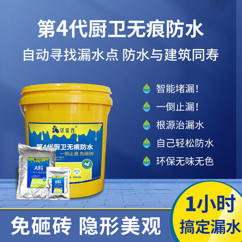 卫生间防水涂料免砸砖透明防水胶隐形厨房浴室厕所水池补漏水材料 - 图0