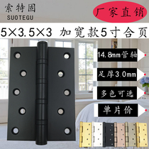 Hinge 5 inch widened stainless steel flat open bearing mute thickened solid wood door hinged house door fitting door fitting