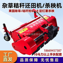 Hand-supporting tractor assorted weed straw crushing with field machine potatoes sweet potato sweet potato kill rice seedlings machine crushed grass also field mower