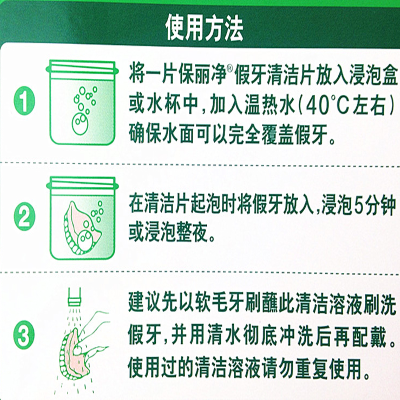 现货全口保丽净假牙清洁片60片泡腾片消毒隐形牙套清洁剂送假牙刷 - 图2