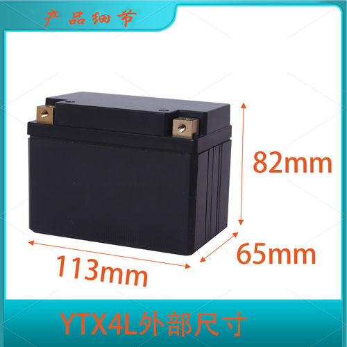摩托车启动锂电池YTX4L外壳电池盒12v4ah纯铜方柱嵌入式塑料塑胶 - 图2