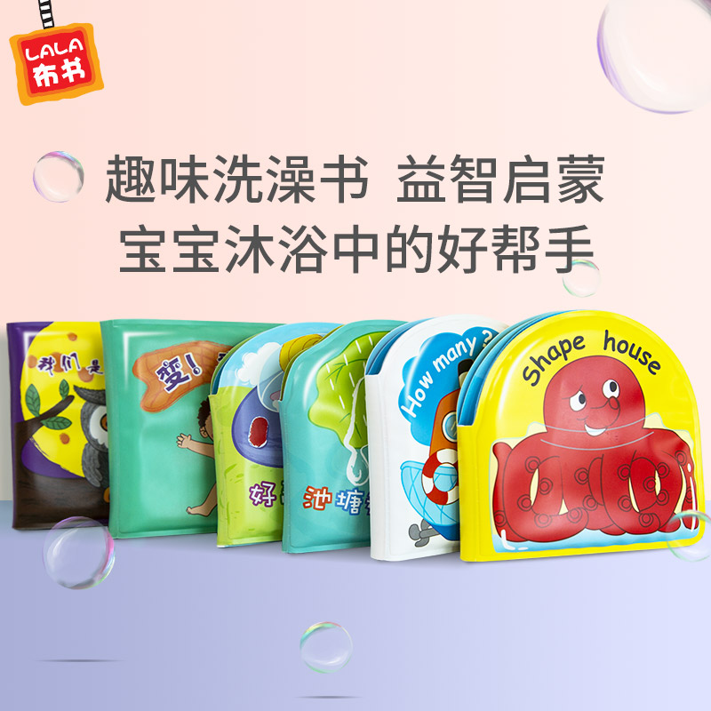 lalababy洗澡书可咬0-2岁宝宝布书启蒙沐浴早教婴儿撕不烂立布书