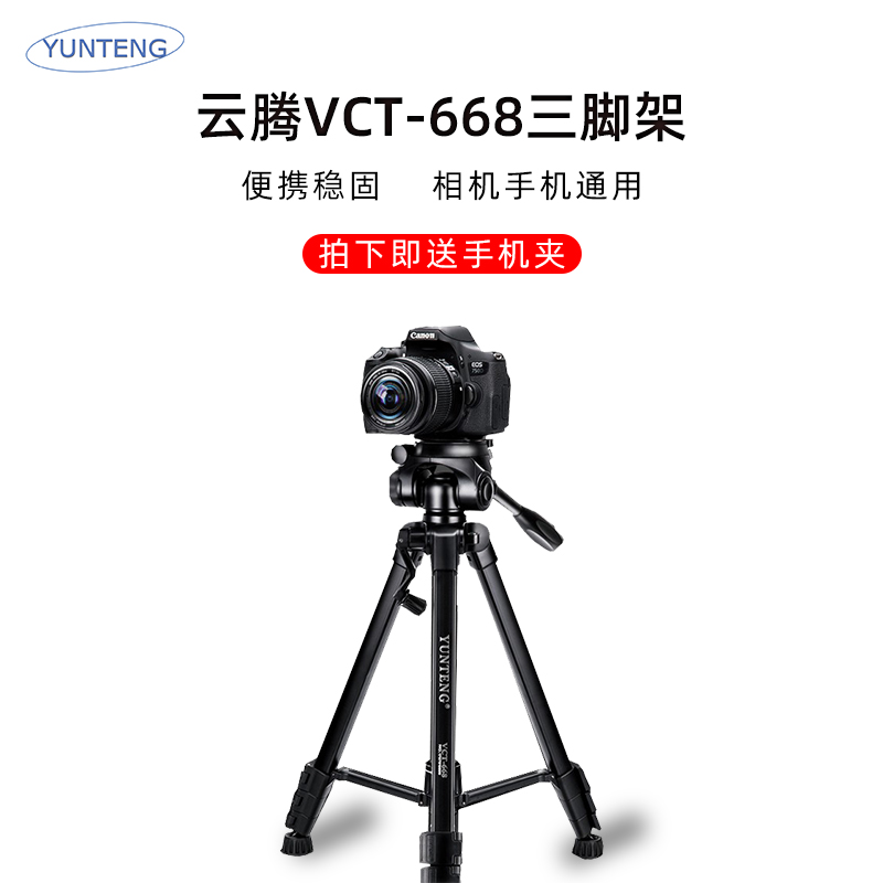 雲騰 668三腳架便攜佳能尼康索尼微單反相機三角架攝影多功能腳架