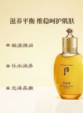 THEWHOO韩国后拱辰享气韵生乳液滋润保湿提拉紧致水油平衡110ml