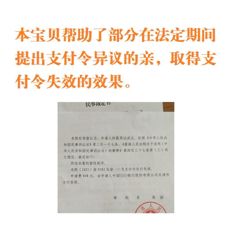 支付令异议书网贷信用卡银行贷款民事诉讼督促程序法律文书word版 - 图2