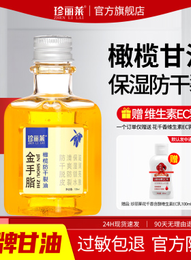 金手指甘油粗糙干燥保湿防裂护手