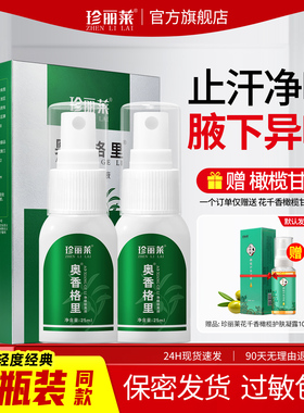 奥香格里除臭液珍丽莱狐除臭喷雾