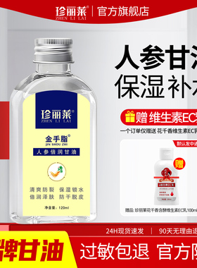 珍丽莱人参倍润防干裂甘油护手霜