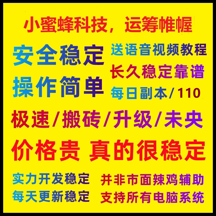 dnf官网DNF端游辅助科技脚本自动手动升级起号搬砖未央地下城稳定115深渊