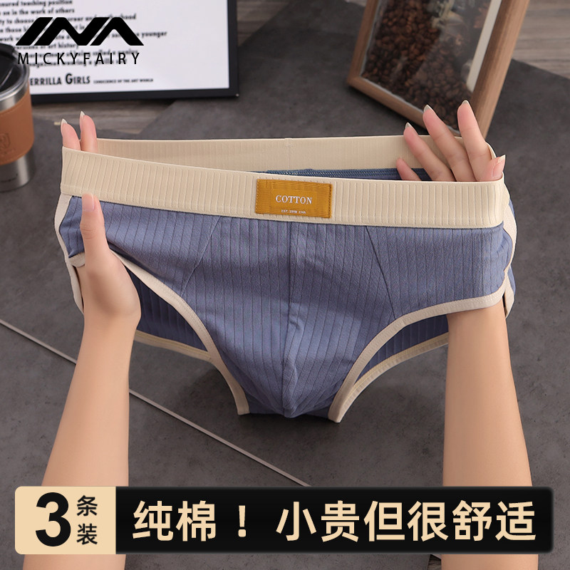 纯棉男士内裤男生新款舒适运动三角裤男式个性透气男款三角短裤衩,淘宝优惠券,粉丝福利购,淘宝优惠卷
