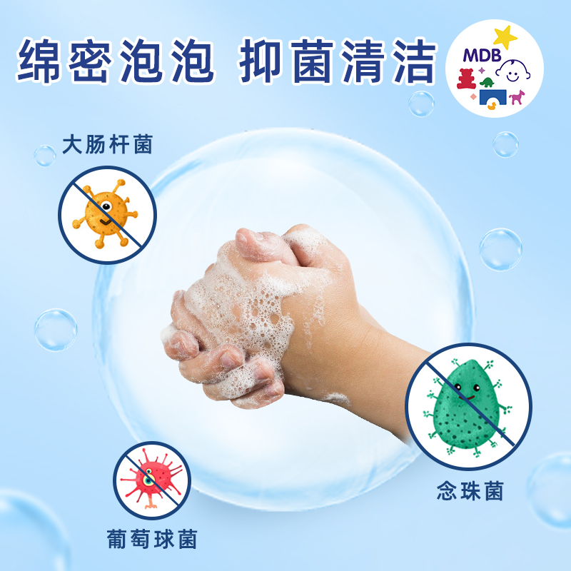MDB免洗泡沫洗手液含酒精抑菌孕妇幼儿园儿童家庭通用便携清洁 - 图1